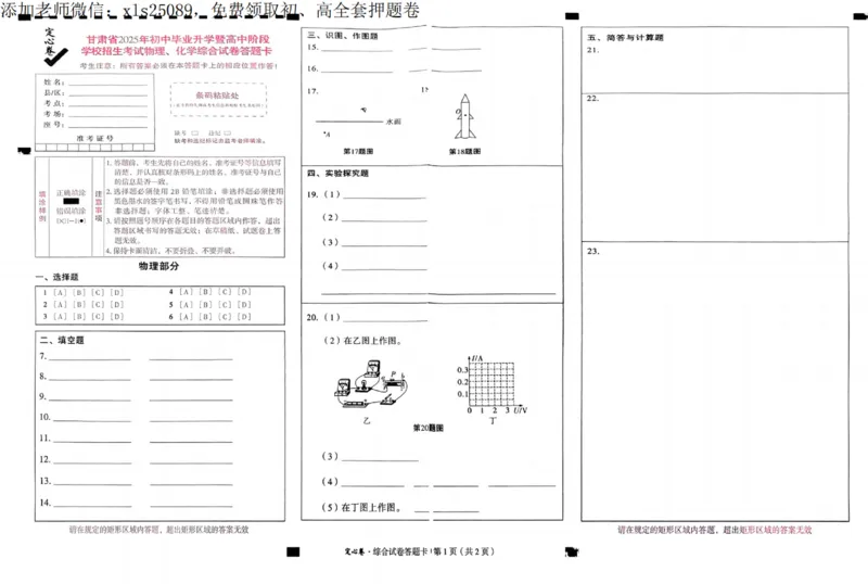 2025甘肃定心卷物化试卷_00_初中资料合集_万唯2025版万唯中考《定心卷》全国地方版实时更新（已更11省）_2025万唯中考《定心卷》7科（甘肃）