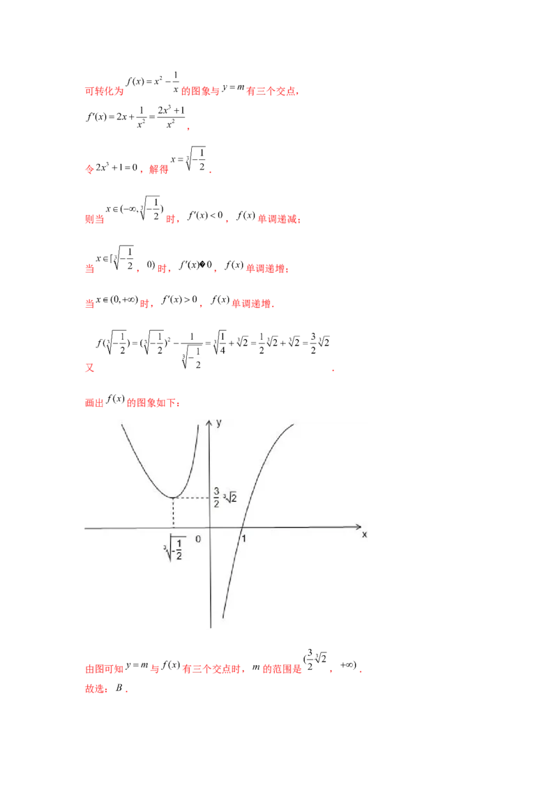 专题08函数与方程（解析版）_2.2025数学总复习_2024年新高考资料_3.2024专项复习_更新中2024年新高考数学一轮复习之题型归纳与重难专题突破提升（新高考专用）_第二章基本初等函数