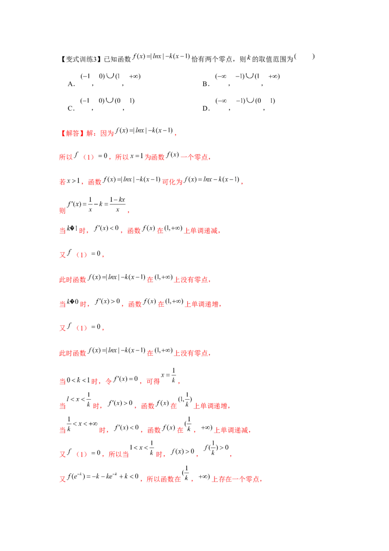 专题08函数与方程（解析版）_2.2025数学总复习_2024年新高考资料_3.2024专项复习_更新中2024年新高考数学一轮复习之题型归纳与重难专题突破提升（新高考专用）_第二章基本初等函数