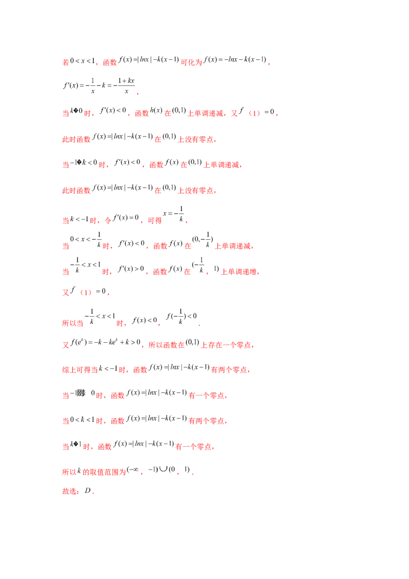 专题08函数与方程（解析版）_2.2025数学总复习_2024年新高考资料_3.2024专项复习_更新中2024年新高考数学一轮复习之题型归纳与重难专题突破提升（新高考专用）_第二章基本初等函数