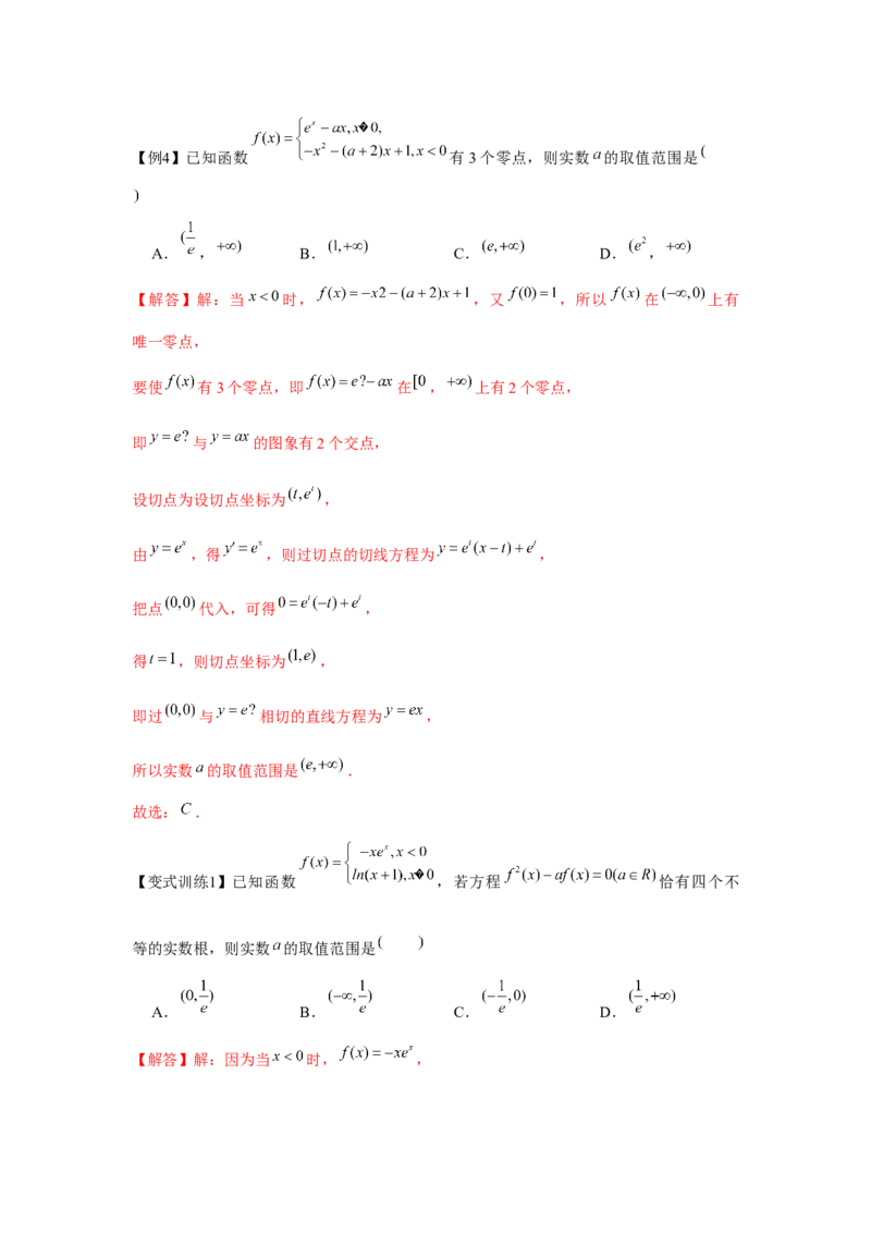 专题08函数与方程（解析版）_2.2025数学总复习_2024年新高考资料_3.2024专项复习_更新中2024年新高考数学一轮复习之题型归纳与重难专题突破提升（新高考专用）_第二章基本初等函数