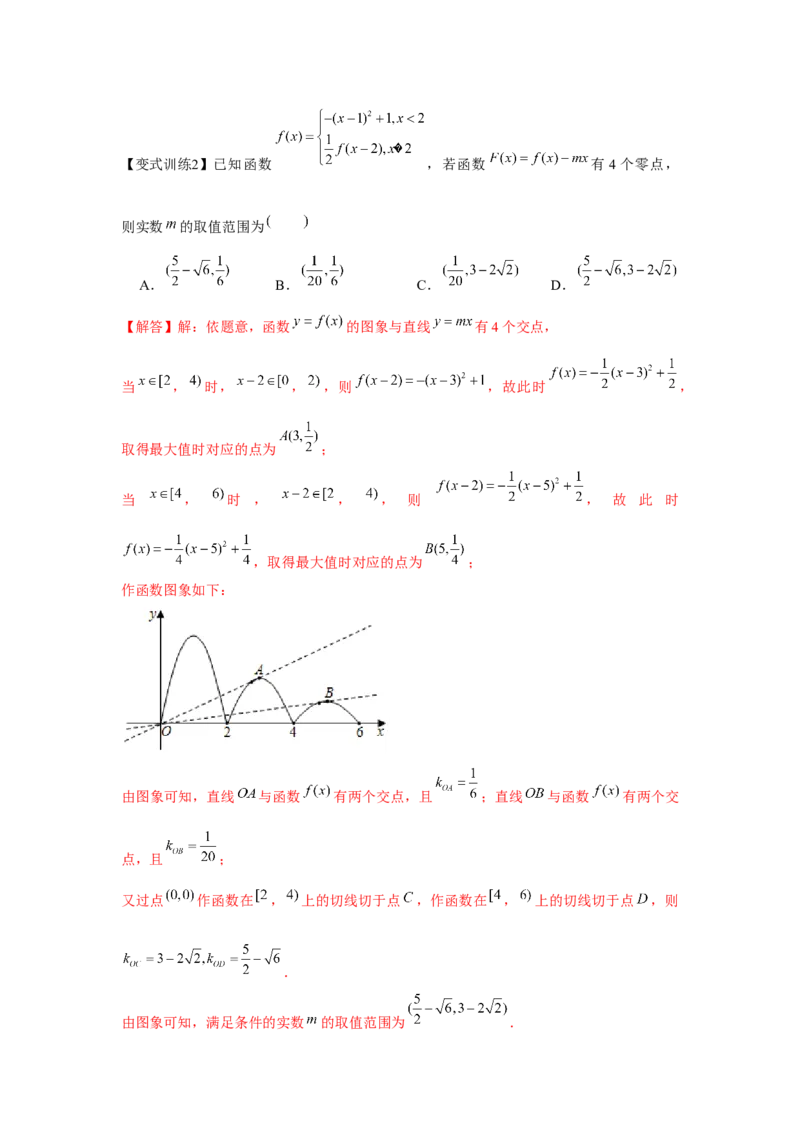 专题08函数与方程（解析版）_2.2025数学总复习_2024年新高考资料_3.2024专项复习_更新中2024年新高考数学一轮复习之题型归纳与重难专题突破提升（新高考专用）_第二章基本初等函数