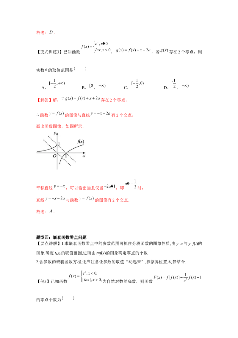 专题08函数与方程（解析版）_2.2025数学总复习_2024年新高考资料_3.2024专项复习_更新中2024年新高考数学一轮复习之题型归纳与重难专题突破提升（新高考专用）_第二章基本初等函数