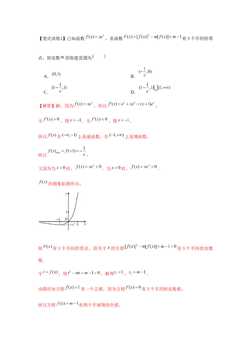 专题08函数与方程（解析版）_2.2025数学总复习_2024年新高考资料_3.2024专项复习_更新中2024年新高考数学一轮复习之题型归纳与重难专题突破提升（新高考专用）_第二章基本初等函数