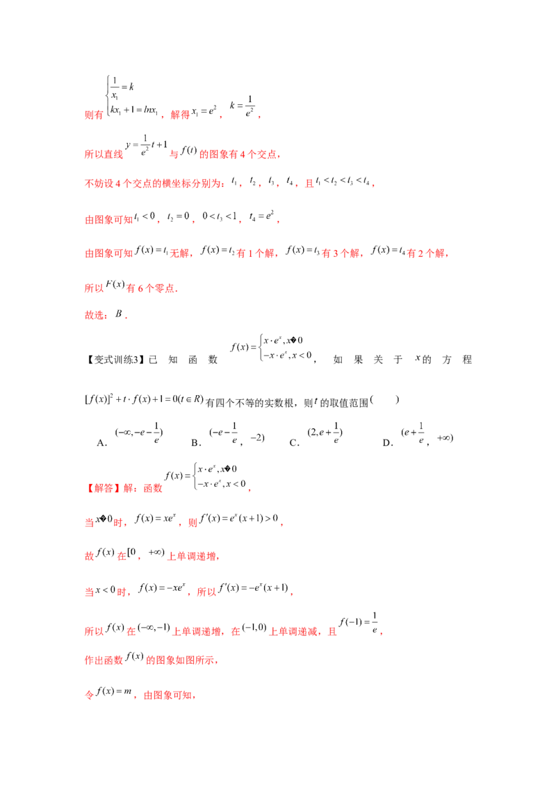 专题08函数与方程（解析版）_2.2025数学总复习_2024年新高考资料_3.2024专项复习_更新中2024年新高考数学一轮复习之题型归纳与重难专题突破提升（新高考专用）_第二章基本初等函数