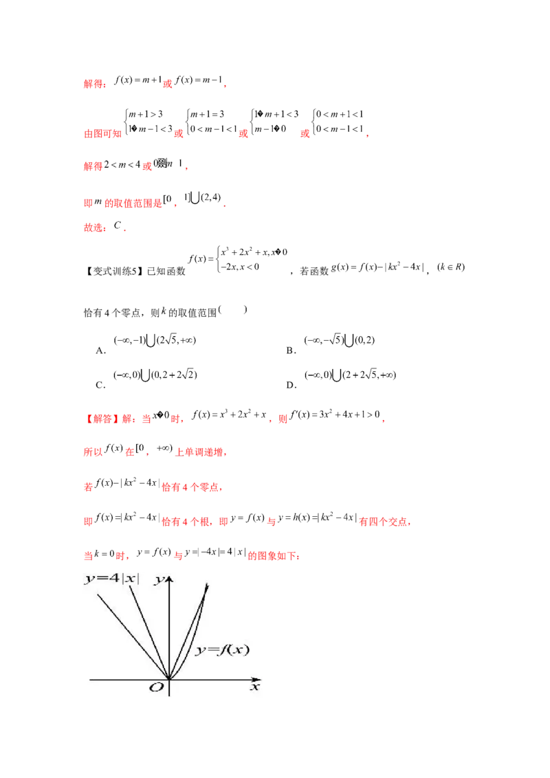 专题08函数与方程（解析版）_2.2025数学总复习_2024年新高考资料_3.2024专项复习_更新中2024年新高考数学一轮复习之题型归纳与重难专题突破提升（新高考专用）_第二章基本初等函数