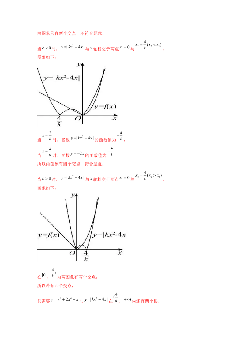 专题08函数与方程（解析版）_2.2025数学总复习_2024年新高考资料_3.2024专项复习_更新中2024年新高考数学一轮复习之题型归纳与重难专题突破提升（新高考专用）_第二章基本初等函数