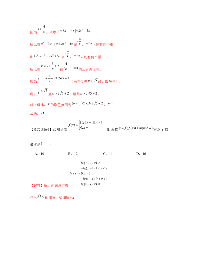 专题08函数与方程（解析版）_2.2025数学总复习_2024年新高考资料_3.2024专项复习_更新中2024年新高考数学一轮复习之题型归纳与重难专题突破提升（新高考专用）_第二章基本初等函数