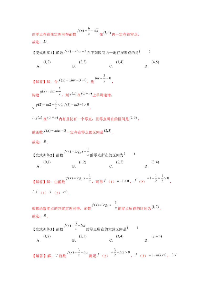 专题08函数与方程（解析版）_2.2025数学总复习_2024年新高考资料_3.2024专项复习_更新中2024年新高考数学一轮复习之题型归纳与重难专题突破提升（新高考专用）_第二章基本初等函数