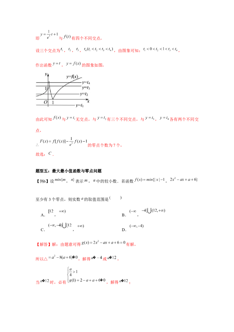 专题08函数与方程（解析版）_2.2025数学总复习_2024年新高考资料_3.2024专项复习_更新中2024年新高考数学一轮复习之题型归纳与重难专题突破提升（新高考专用）_第二章基本初等函数