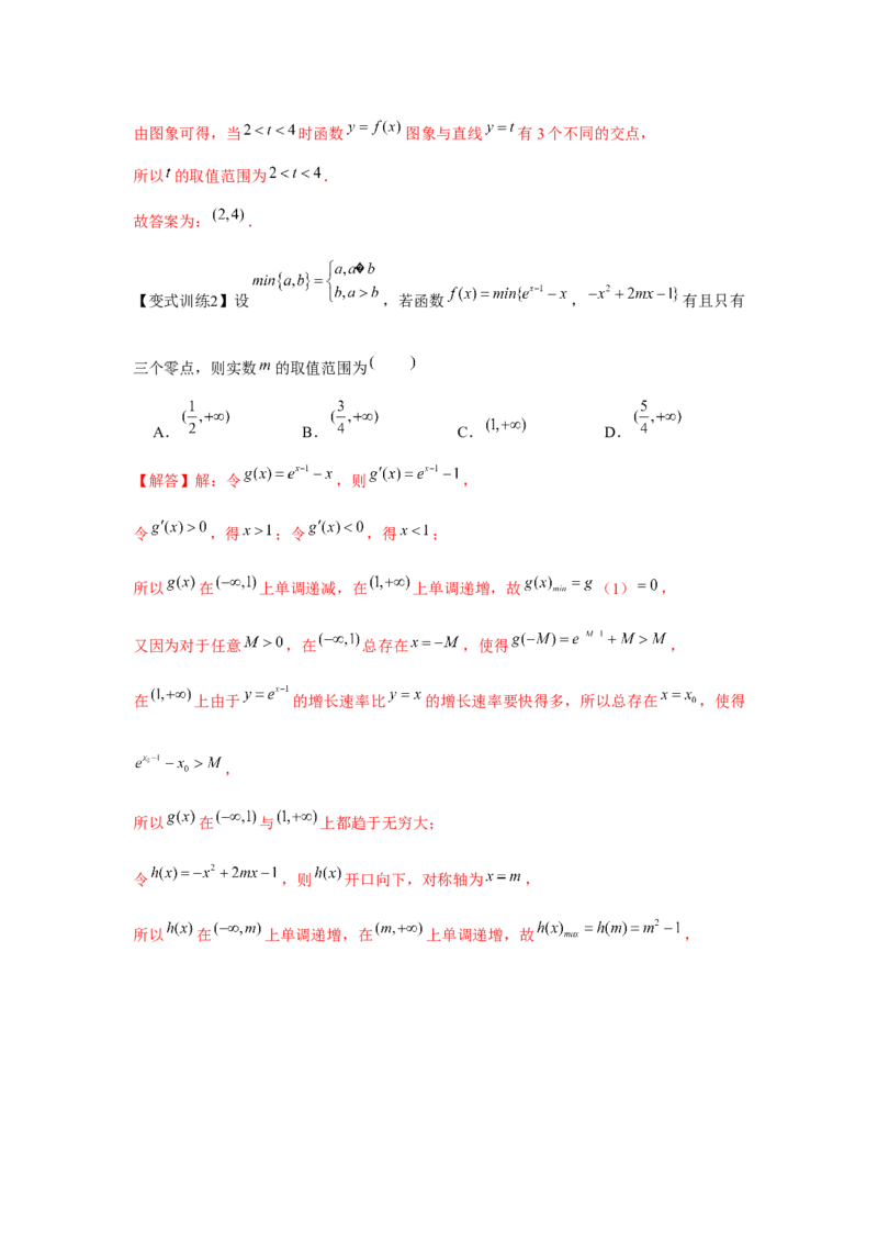 专题08函数与方程（解析版）_2.2025数学总复习_2024年新高考资料_3.2024专项复习_更新中2024年新高考数学一轮复习之题型归纳与重难专题突破提升（新高考专用）_第二章基本初等函数