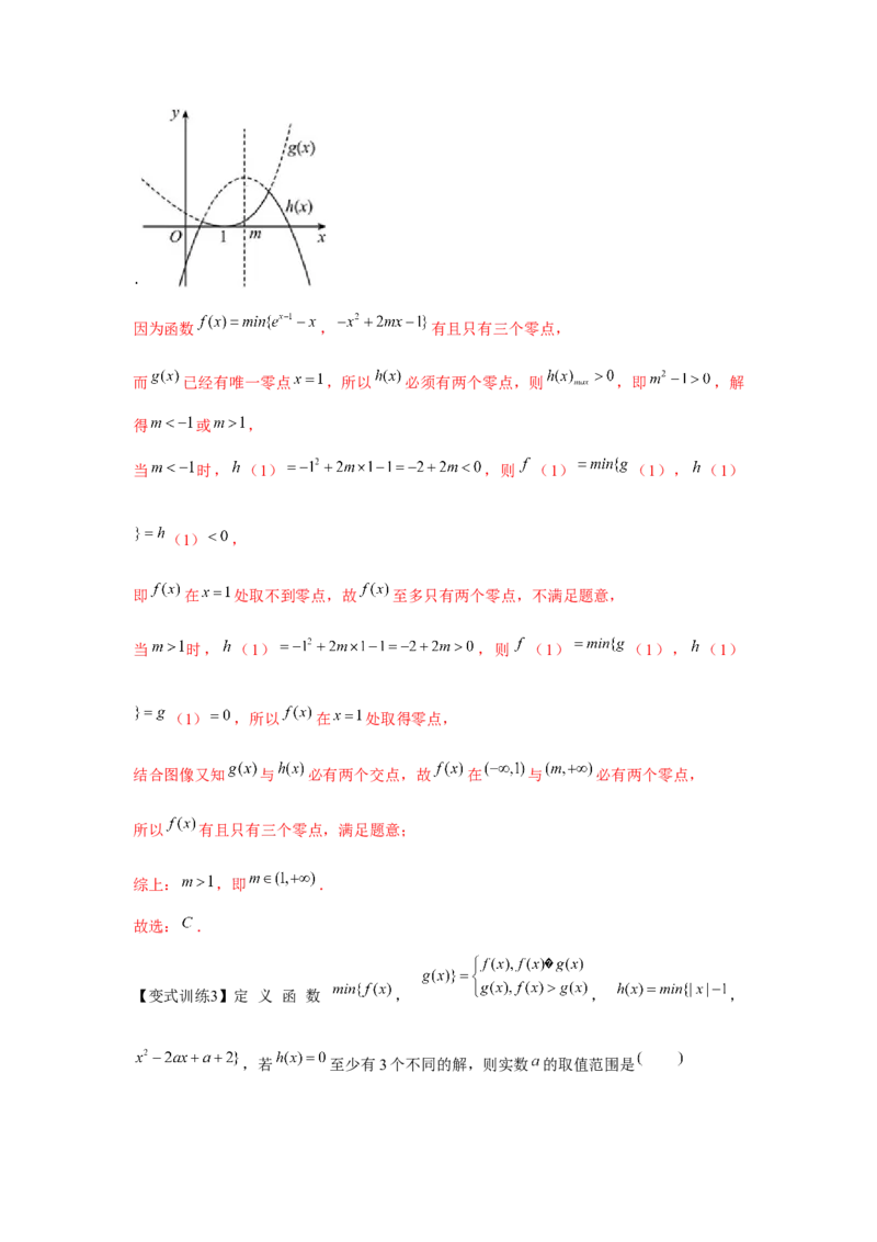 专题08函数与方程（解析版）_2.2025数学总复习_2024年新高考资料_3.2024专项复习_更新中2024年新高考数学一轮复习之题型归纳与重难专题突破提升（新高考专用）_第二章基本初等函数