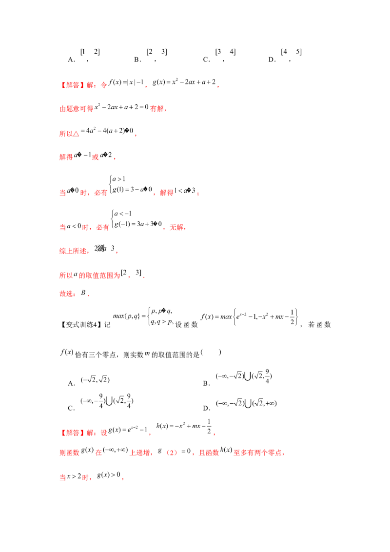 专题08函数与方程（解析版）_2.2025数学总复习_2024年新高考资料_3.2024专项复习_更新中2024年新高考数学一轮复习之题型归纳与重难专题突破提升（新高考专用）_第二章基本初等函数