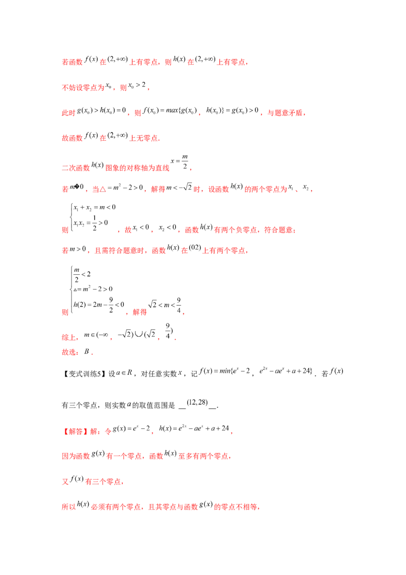 专题08函数与方程（解析版）_2.2025数学总复习_2024年新高考资料_3.2024专项复习_更新中2024年新高考数学一轮复习之题型归纳与重难专题突破提升（新高考专用）_第二章基本初等函数