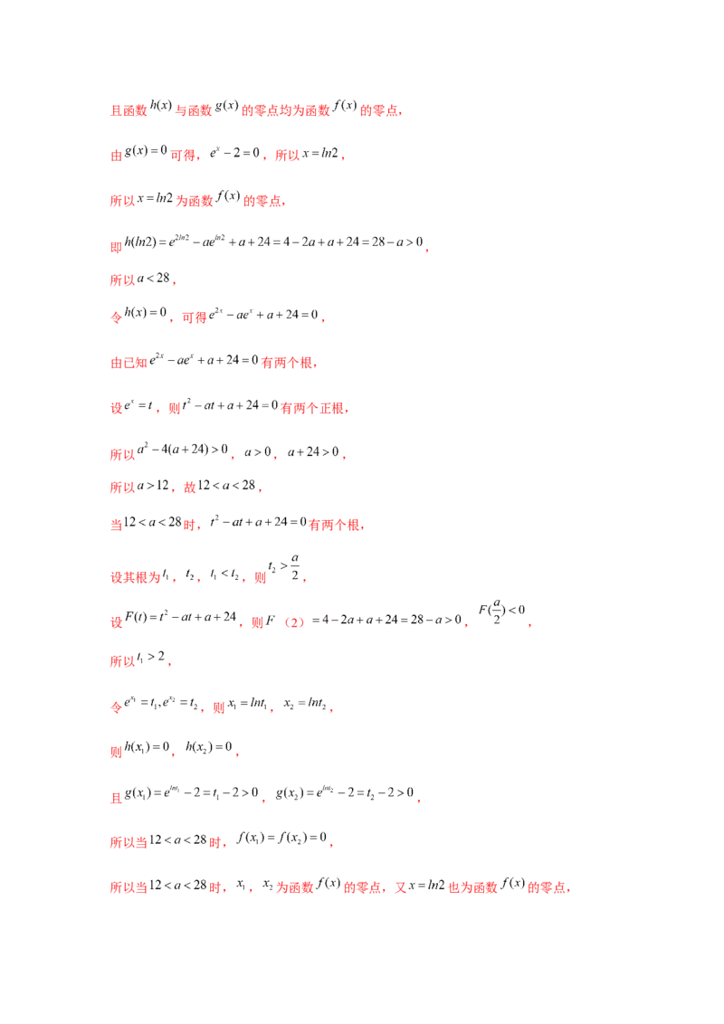 专题08函数与方程（解析版）_2.2025数学总复习_2024年新高考资料_3.2024专项复习_更新中2024年新高考数学一轮复习之题型归纳与重难专题突破提升（新高考专用）_第二章基本初等函数