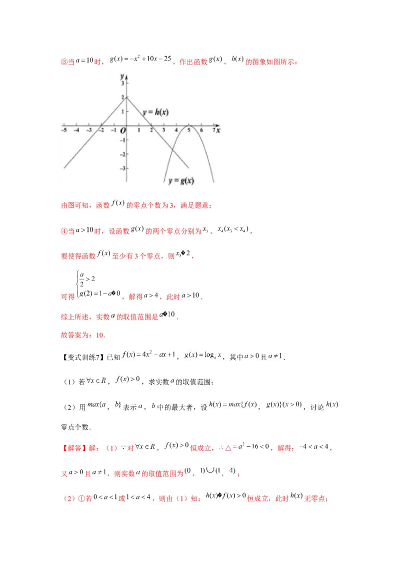 专题08函数与方程（解析版）_2.2025数学总复习_2024年新高考资料_3.2024专项复习_更新中2024年新高考数学一轮复习之题型归纳与重难专题突破提升（新高考专用）_第二章基本初等函数