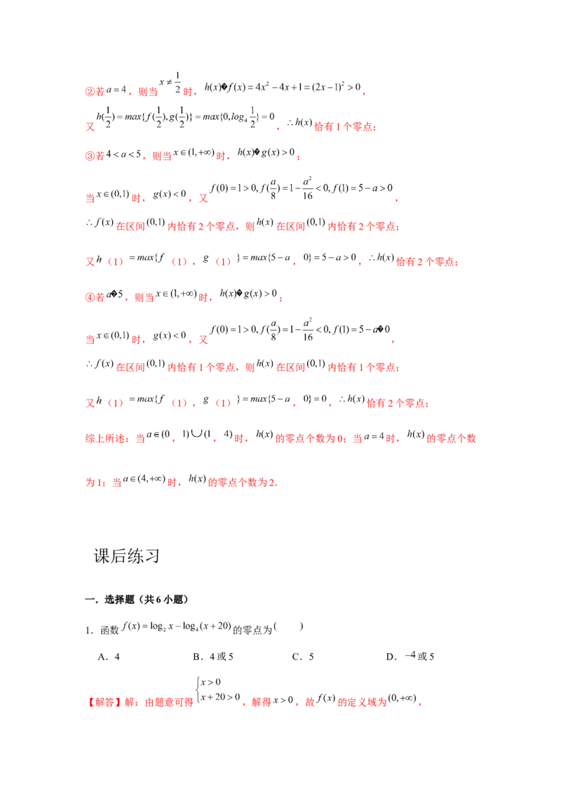 专题08函数与方程（解析版）_2.2025数学总复习_2024年新高考资料_3.2024专项复习_更新中2024年新高考数学一轮复习之题型归纳与重难专题突破提升（新高考专用）_第二章基本初等函数