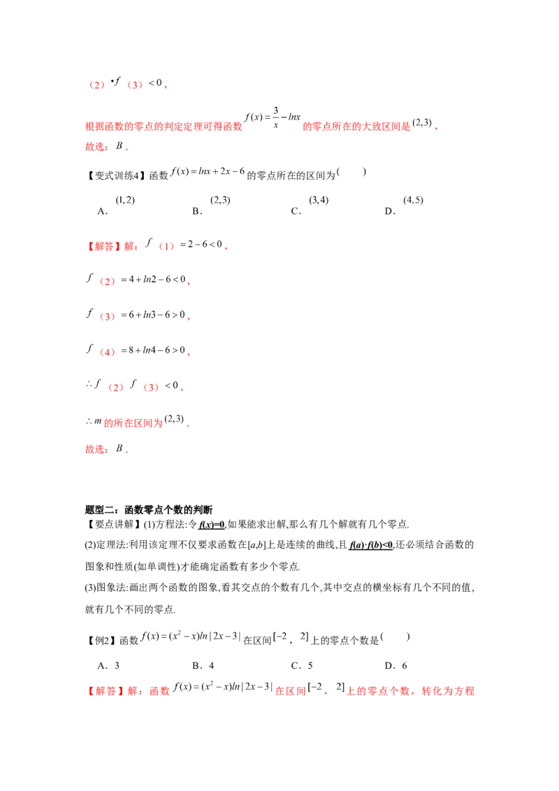 专题08函数与方程（解析版）_2.2025数学总复习_2024年新高考资料_3.2024专项复习_更新中2024年新高考数学一轮复习之题型归纳与重难专题突破提升（新高考专用）_第二章基本初等函数