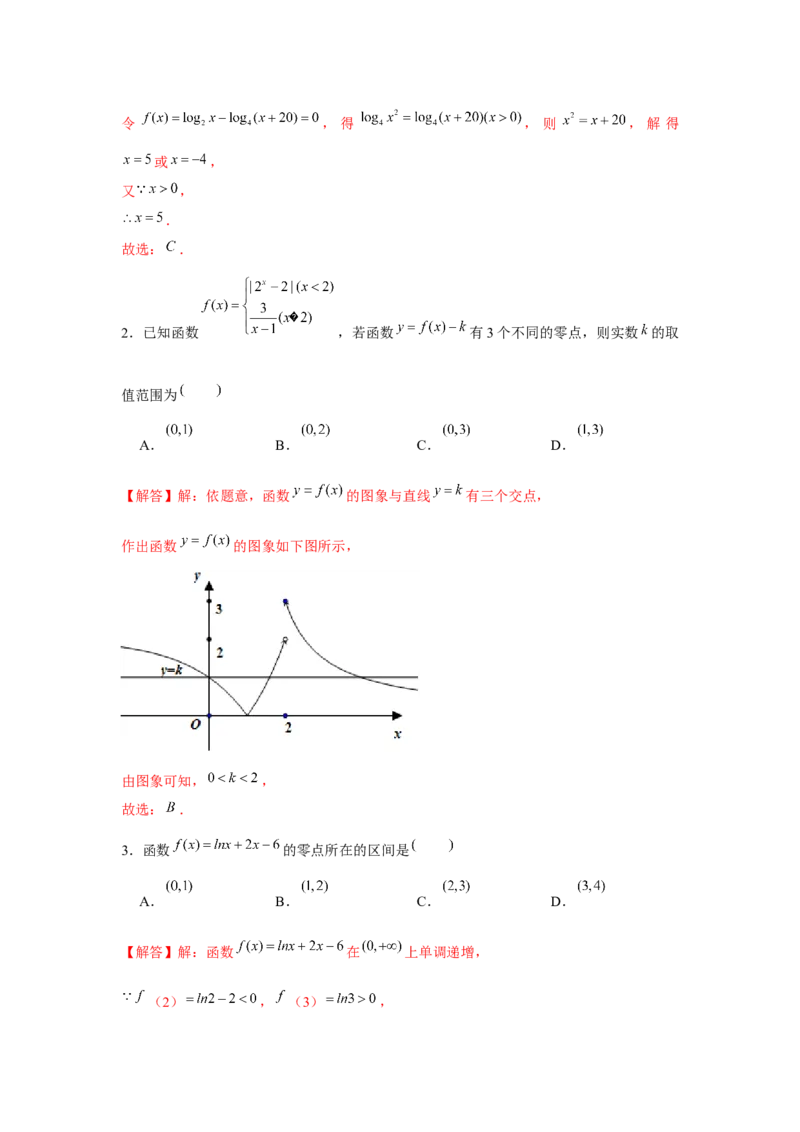 专题08函数与方程（解析版）_2.2025数学总复习_2024年新高考资料_3.2024专项复习_更新中2024年新高考数学一轮复习之题型归纳与重难专题突破提升（新高考专用）_第二章基本初等函数
