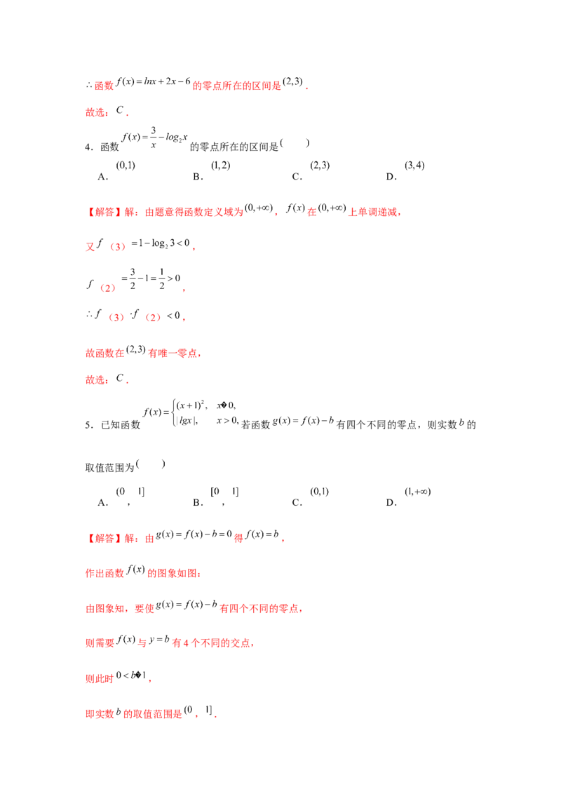 专题08函数与方程（解析版）_2.2025数学总复习_2024年新高考资料_3.2024专项复习_更新中2024年新高考数学一轮复习之题型归纳与重难专题突破提升（新高考专用）_第二章基本初等函数
