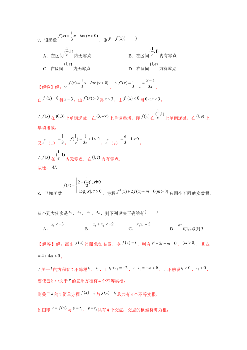 专题08函数与方程（解析版）_2.2025数学总复习_2024年新高考资料_3.2024专项复习_更新中2024年新高考数学一轮复习之题型归纳与重难专题突破提升（新高考专用）_第二章基本初等函数