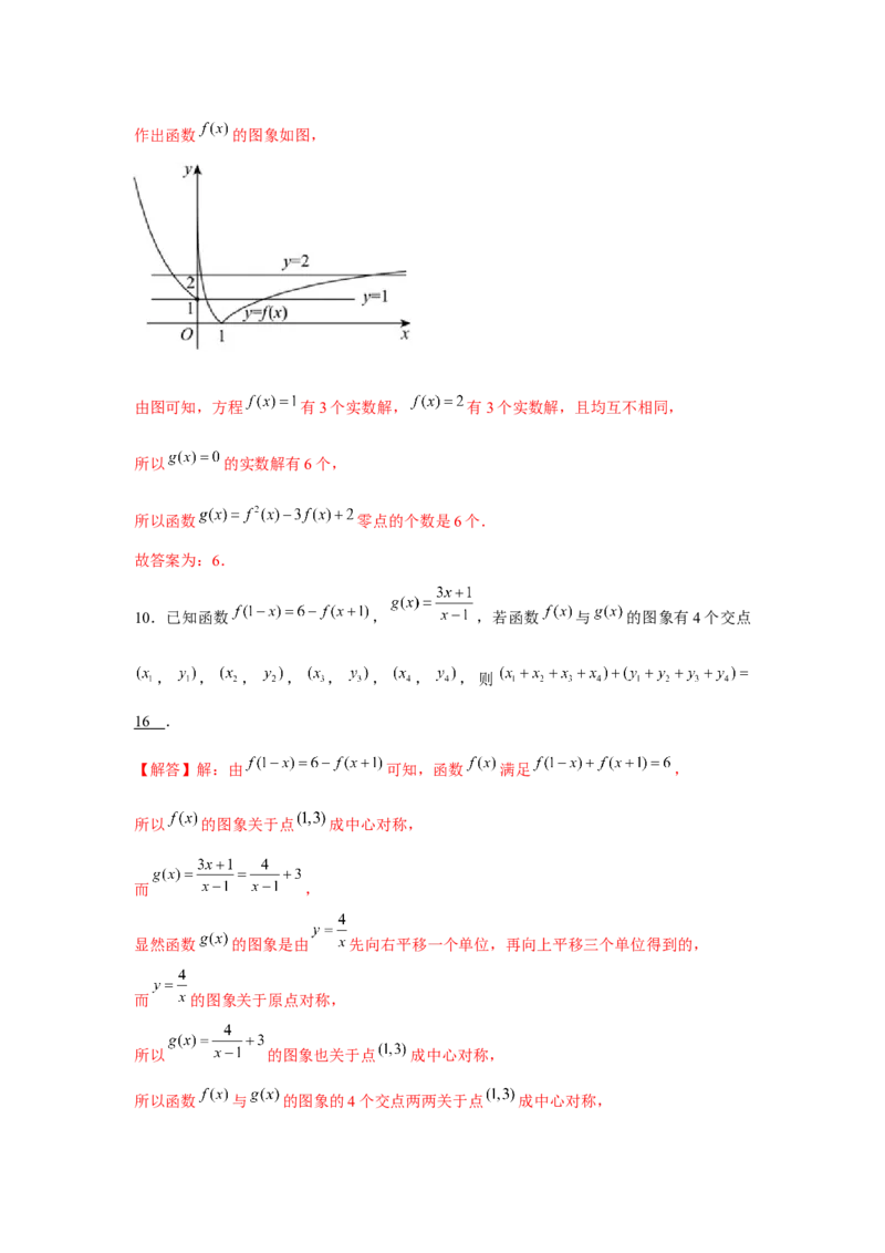 专题08函数与方程（解析版）_2.2025数学总复习_2024年新高考资料_3.2024专项复习_更新中2024年新高考数学一轮复习之题型归纳与重难专题突破提升（新高考专用）_第二章基本初等函数