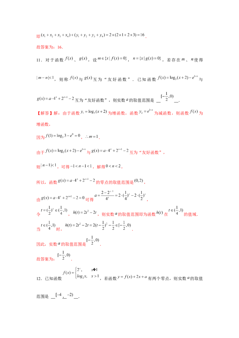 专题08函数与方程（解析版）_2.2025数学总复习_2024年新高考资料_3.2024专项复习_更新中2024年新高考数学一轮复习之题型归纳与重难专题突破提升（新高考专用）_第二章基本初等函数