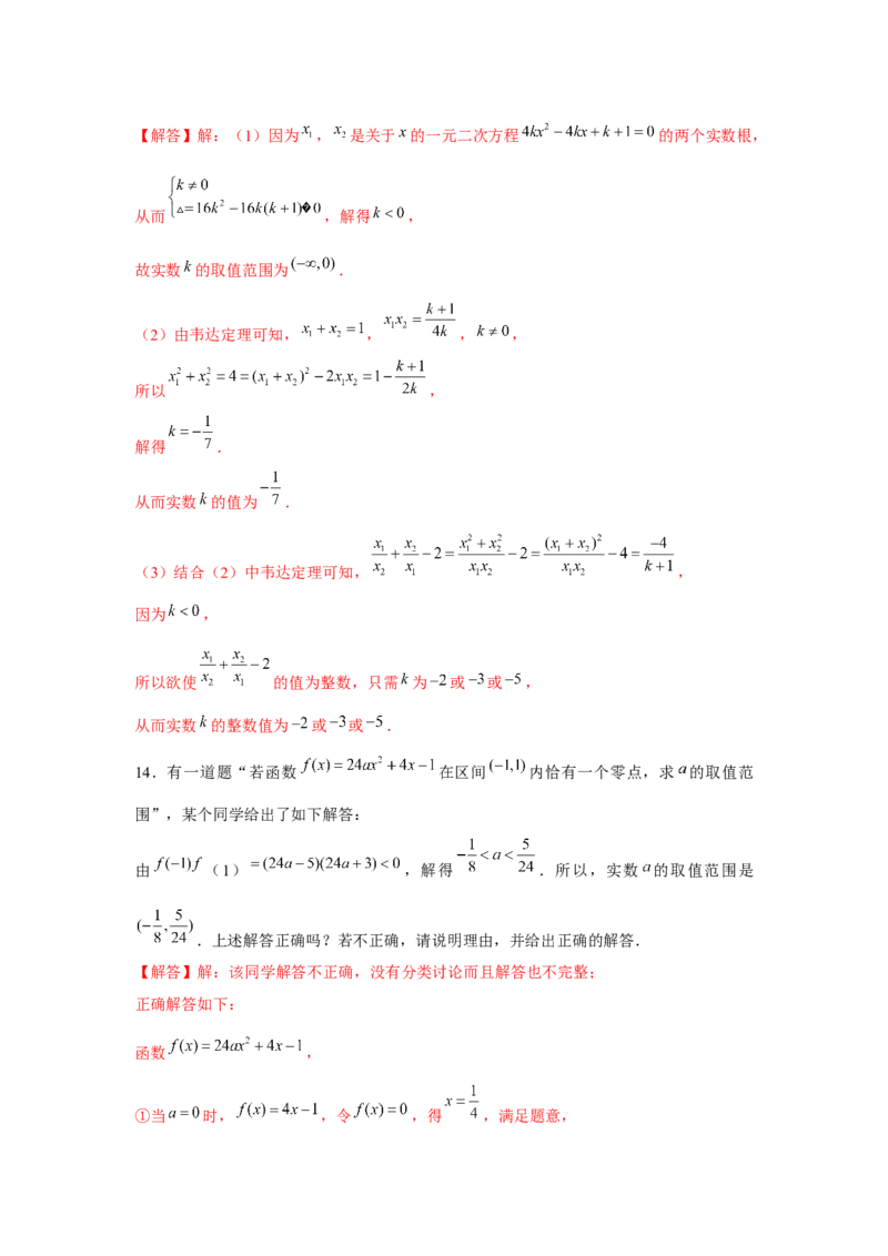 专题08函数与方程（解析版）_2.2025数学总复习_2024年新高考资料_3.2024专项复习_更新中2024年新高考数学一轮复习之题型归纳与重难专题突破提升（新高考专用）_第二章基本初等函数