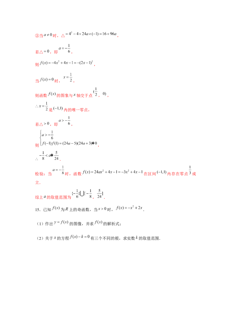 专题08函数与方程（解析版）_2.2025数学总复习_2024年新高考资料_3.2024专项复习_更新中2024年新高考数学一轮复习之题型归纳与重难专题突破提升（新高考专用）_第二章基本初等函数