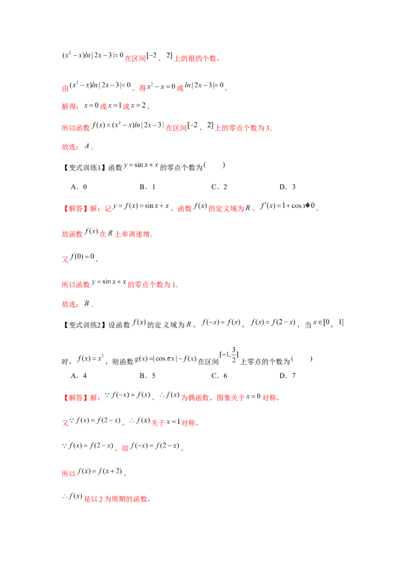 专题08函数与方程（解析版）_2.2025数学总复习_2024年新高考资料_3.2024专项复习_更新中2024年新高考数学一轮复习之题型归纳与重难专题突破提升（新高考专用）_第二章基本初等函数