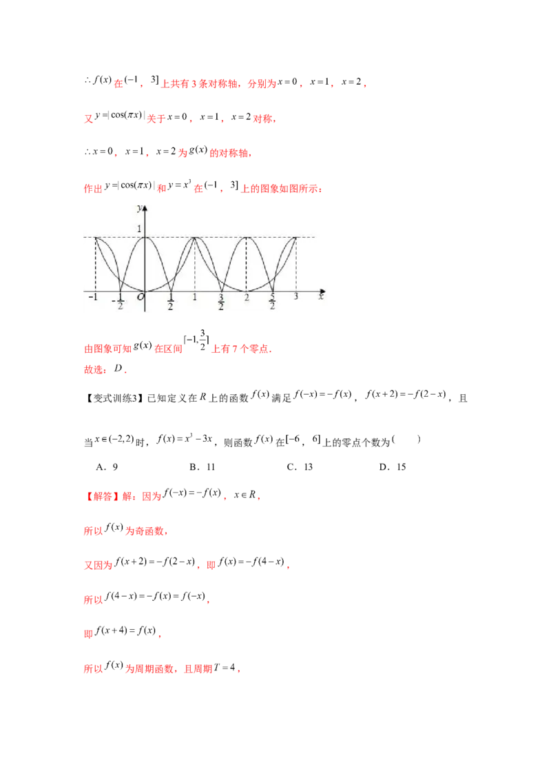专题08函数与方程（解析版）_2.2025数学总复习_2024年新高考资料_3.2024专项复习_更新中2024年新高考数学一轮复习之题型归纳与重难专题突破提升（新高考专用）_第二章基本初等函数