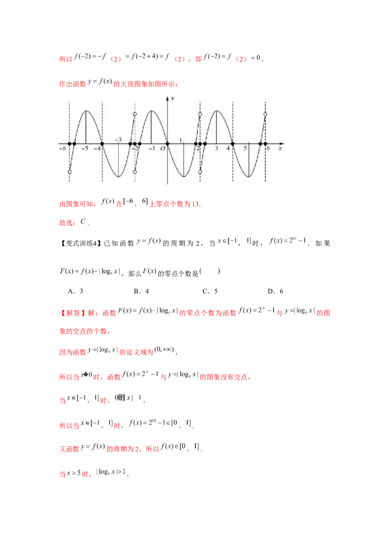 专题08函数与方程（解析版）_2.2025数学总复习_2024年新高考资料_3.2024专项复习_更新中2024年新高考数学一轮复习之题型归纳与重难专题突破提升（新高考专用）_第二章基本初等函数