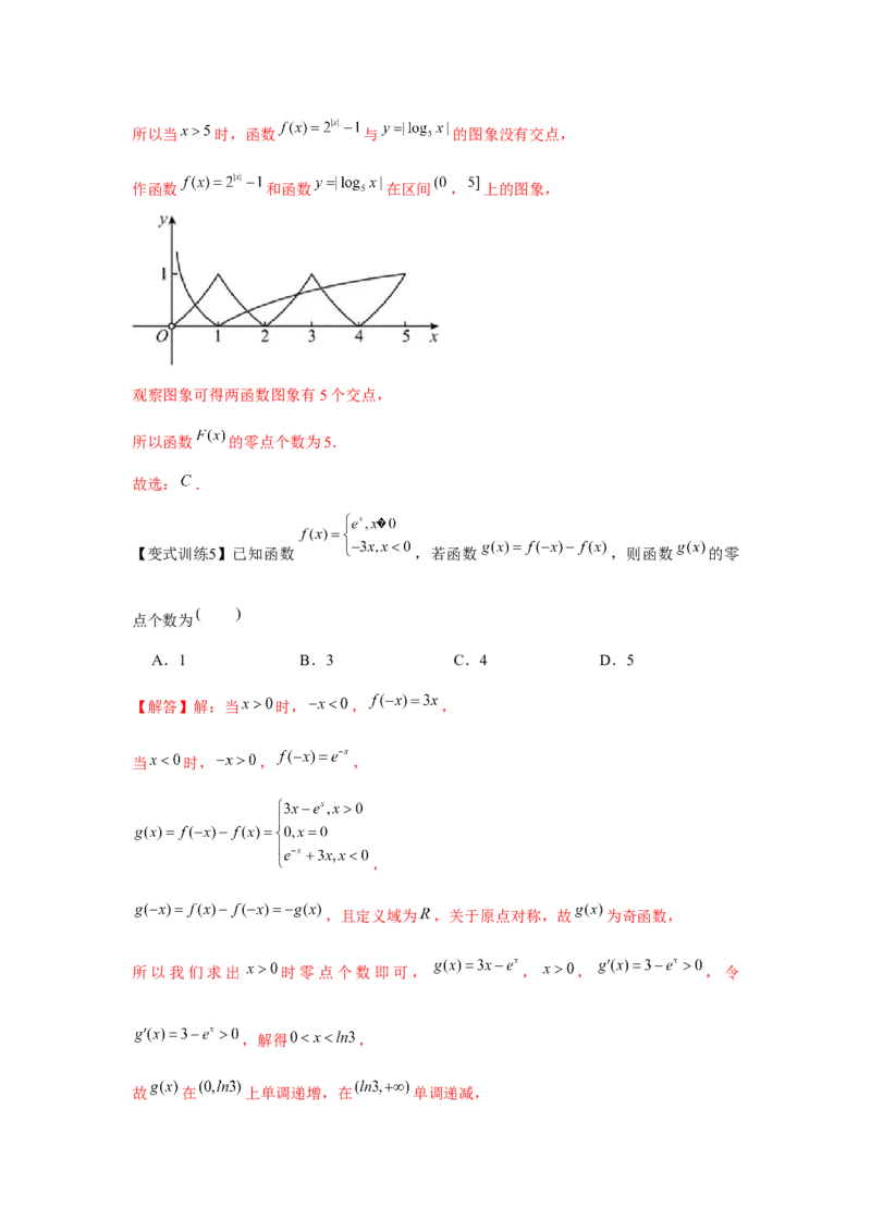 专题08函数与方程（解析版）_2.2025数学总复习_2024年新高考资料_3.2024专项复习_更新中2024年新高考数学一轮复习之题型归纳与重难专题突破提升（新高考专用）_第二章基本初等函数