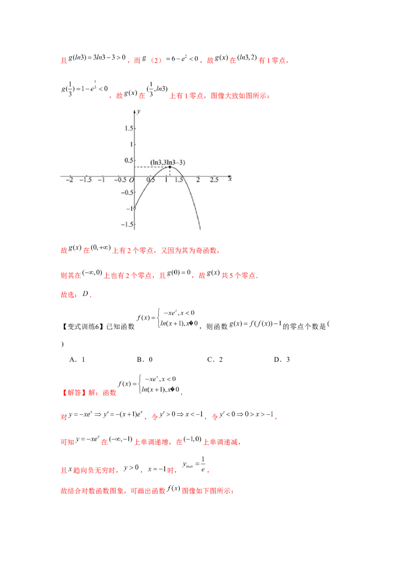 专题08函数与方程（解析版）_2.2025数学总复习_2024年新高考资料_3.2024专项复习_更新中2024年新高考数学一轮复习之题型归纳与重难专题突破提升（新高考专用）_第二章基本初等函数