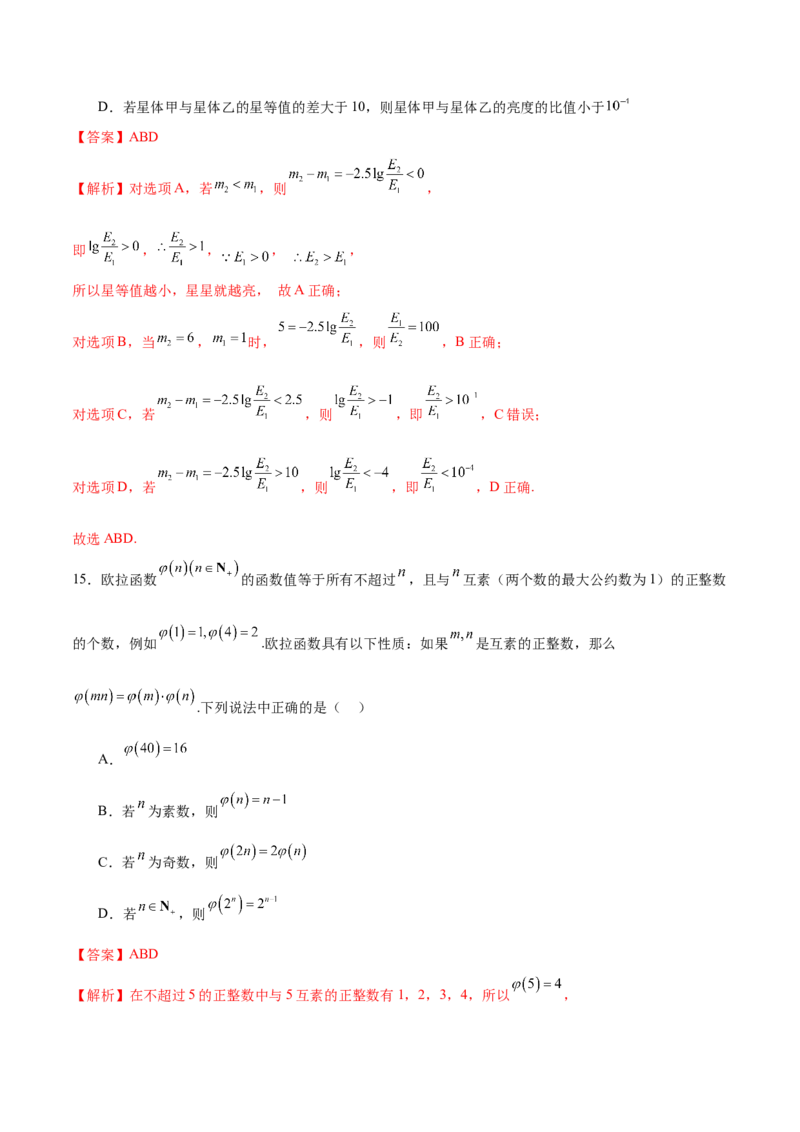 专题08函数中的情景题与数学文化题（解析版）_2.2025数学总复习_2024年新高考资料_1.2024一轮复习_2024年高考数学热点难点特色专题分题型强化训练（新高考专用）