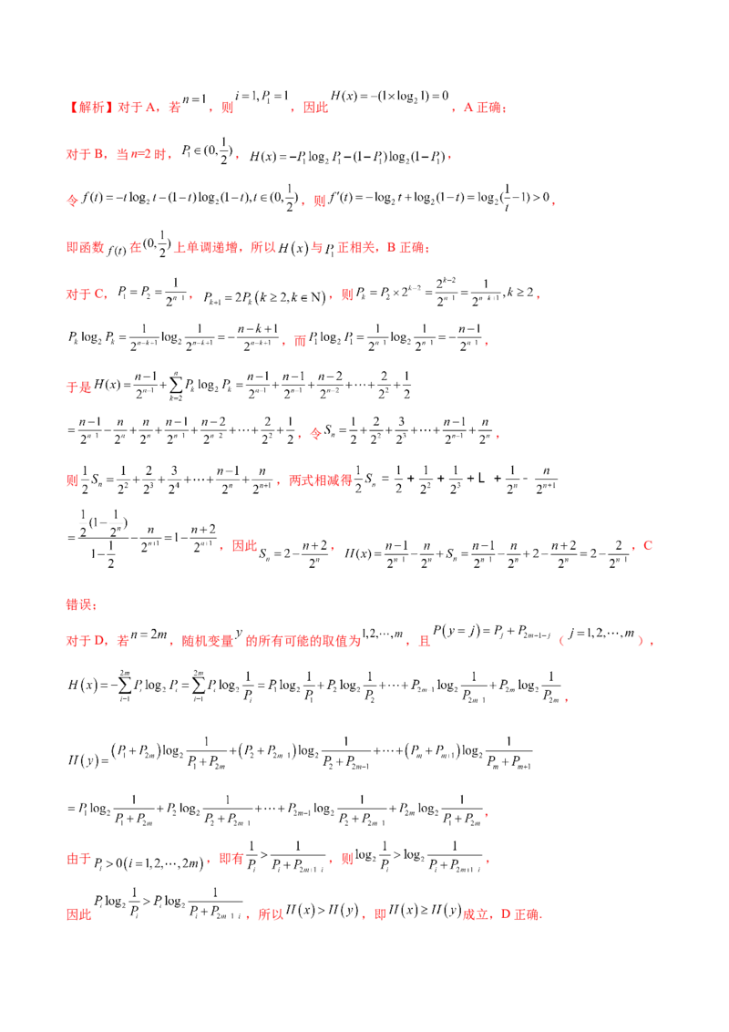 专题08函数中的情景题与数学文化题（解析版）_2.2025数学总复习_2024年新高考资料_1.2024一轮复习_2024年高考数学热点难点特色专题分题型强化训练（新高考专用）