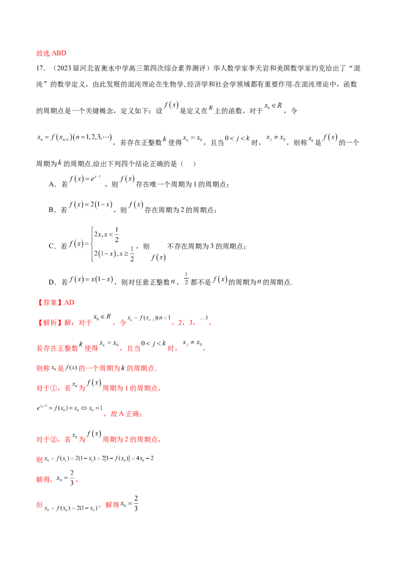 专题08函数中的情景题与数学文化题（解析版）_2.2025数学总复习_2024年新高考资料_1.2024一轮复习_2024年高考数学热点难点特色专题分题型强化训练（新高考专用）