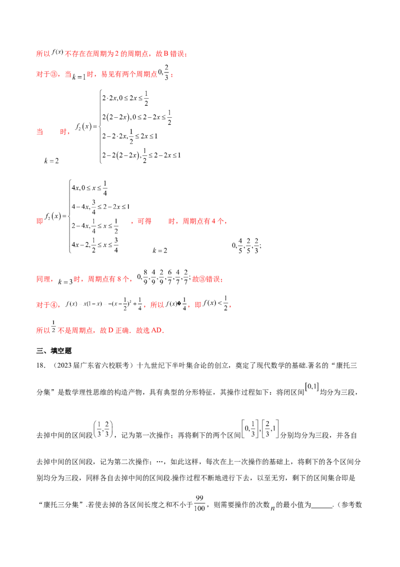 专题08函数中的情景题与数学文化题（解析版）_2.2025数学总复习_2024年新高考资料_1.2024一轮复习_2024年高考数学热点难点特色专题分题型强化训练（新高考专用）