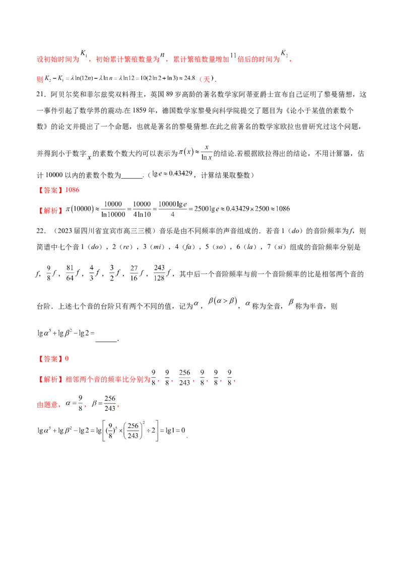 专题08函数中的情景题与数学文化题（解析版）_2.2025数学总复习_2024年新高考资料_1.2024一轮复习_2024年高考数学热点难点特色专题分题型强化训练（新高考专用）