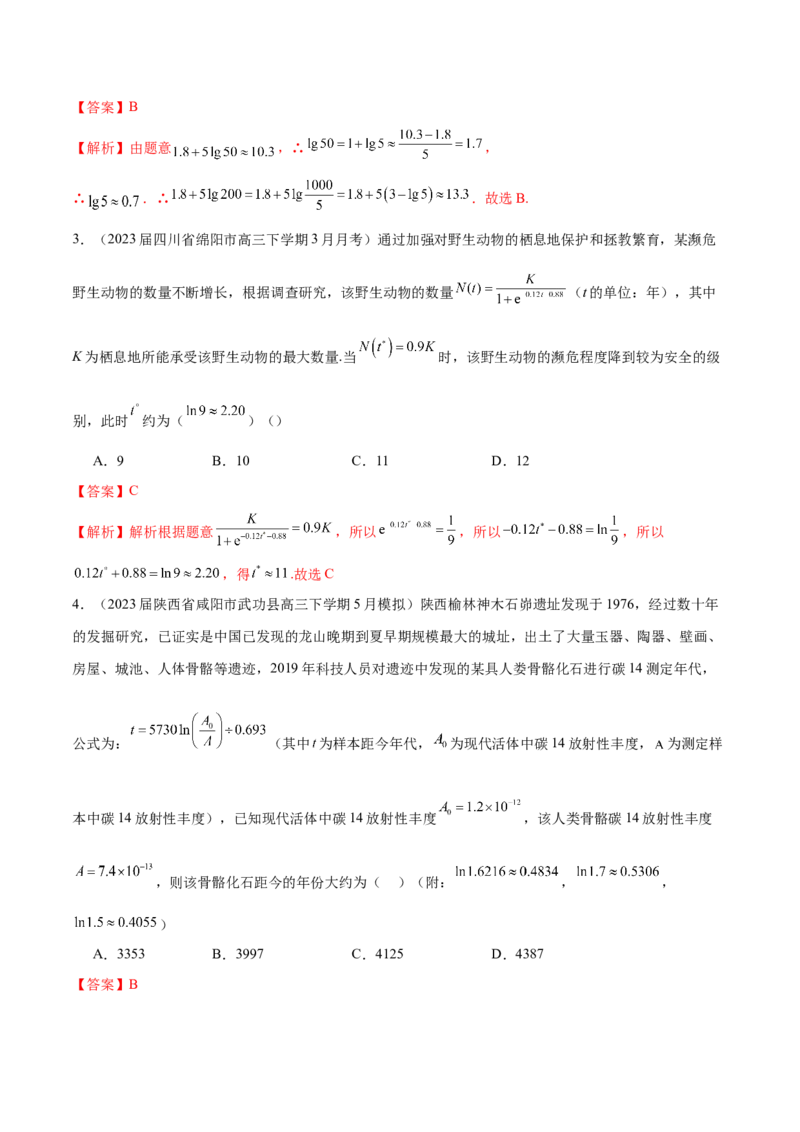 专题08函数中的情景题与数学文化题（解析版）_2.2025数学总复习_2024年新高考资料_1.2024一轮复习_2024年高考数学热点难点特色专题分题型强化训练（新高考专用）