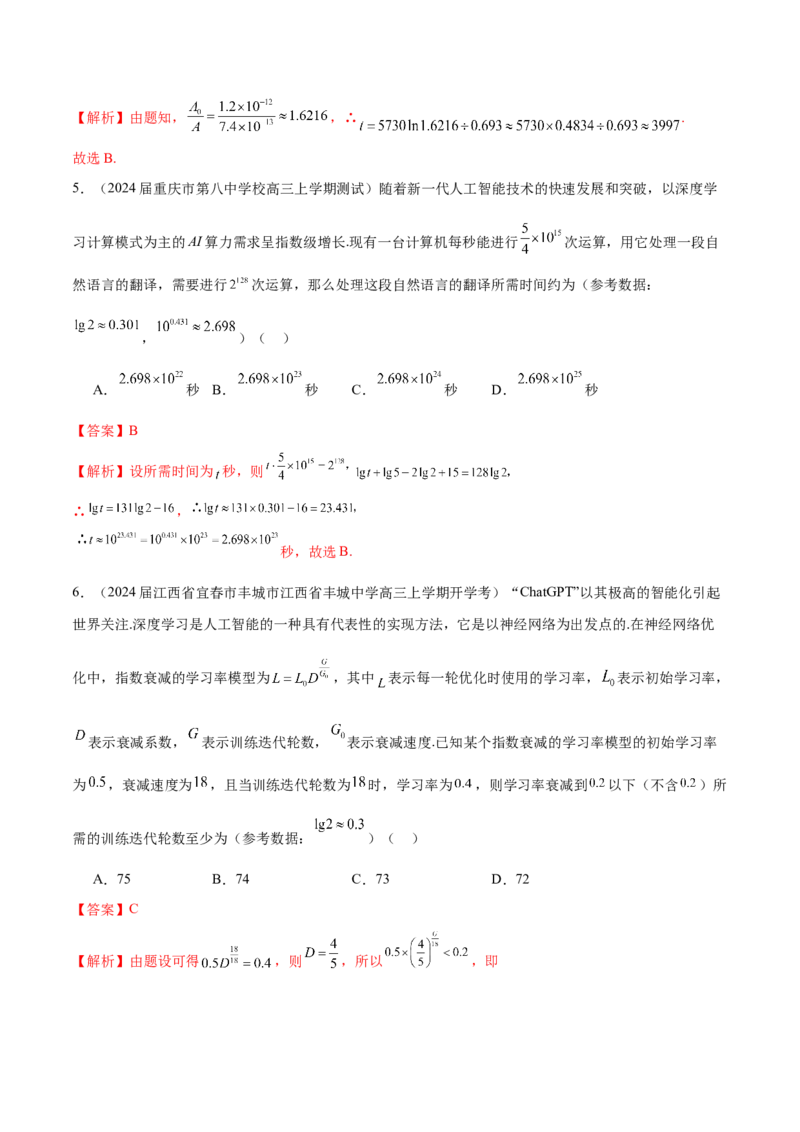 专题08函数中的情景题与数学文化题（解析版）_2.2025数学总复习_2024年新高考资料_1.2024一轮复习_2024年高考数学热点难点特色专题分题型强化训练（新高考专用）