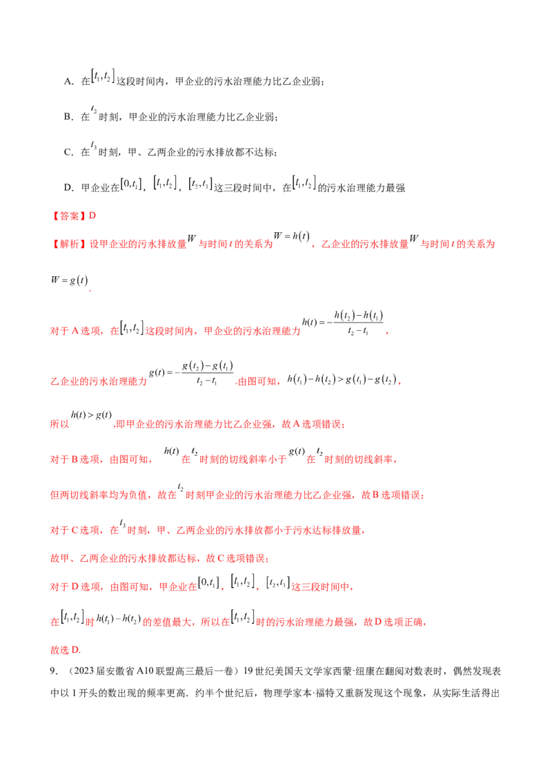 专题08函数中的情景题与数学文化题（解析版）_2.2025数学总复习_2024年新高考资料_1.2024一轮复习_2024年高考数学热点难点特色专题分题型强化训练（新高考专用）