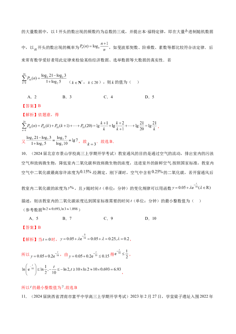 专题08函数中的情景题与数学文化题（解析版）_2.2025数学总复习_2024年新高考资料_1.2024一轮复习_2024年高考数学热点难点特色专题分题型强化训练（新高考专用）