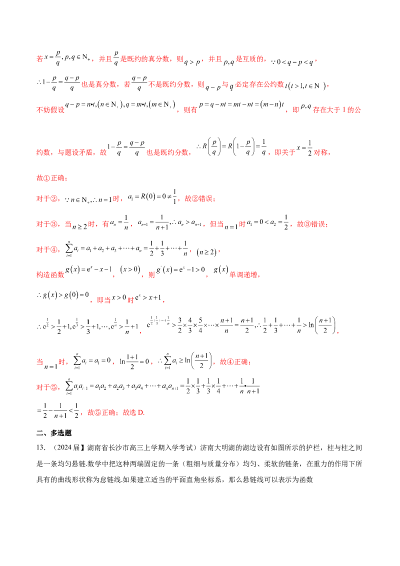 专题08函数中的情景题与数学文化题（解析版）_2.2025数学总复习_2024年新高考资料_1.2024一轮复习_2024年高考数学热点难点特色专题分题型强化训练（新高考专用）