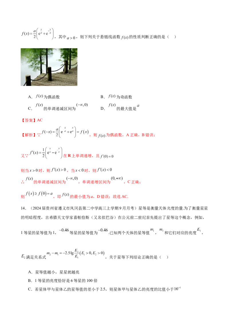 专题08函数中的情景题与数学文化题（解析版）_2.2025数学总复习_2024年新高考资料_1.2024一轮复习_2024年高考数学热点难点特色专题分题型强化训练（新高考专用）