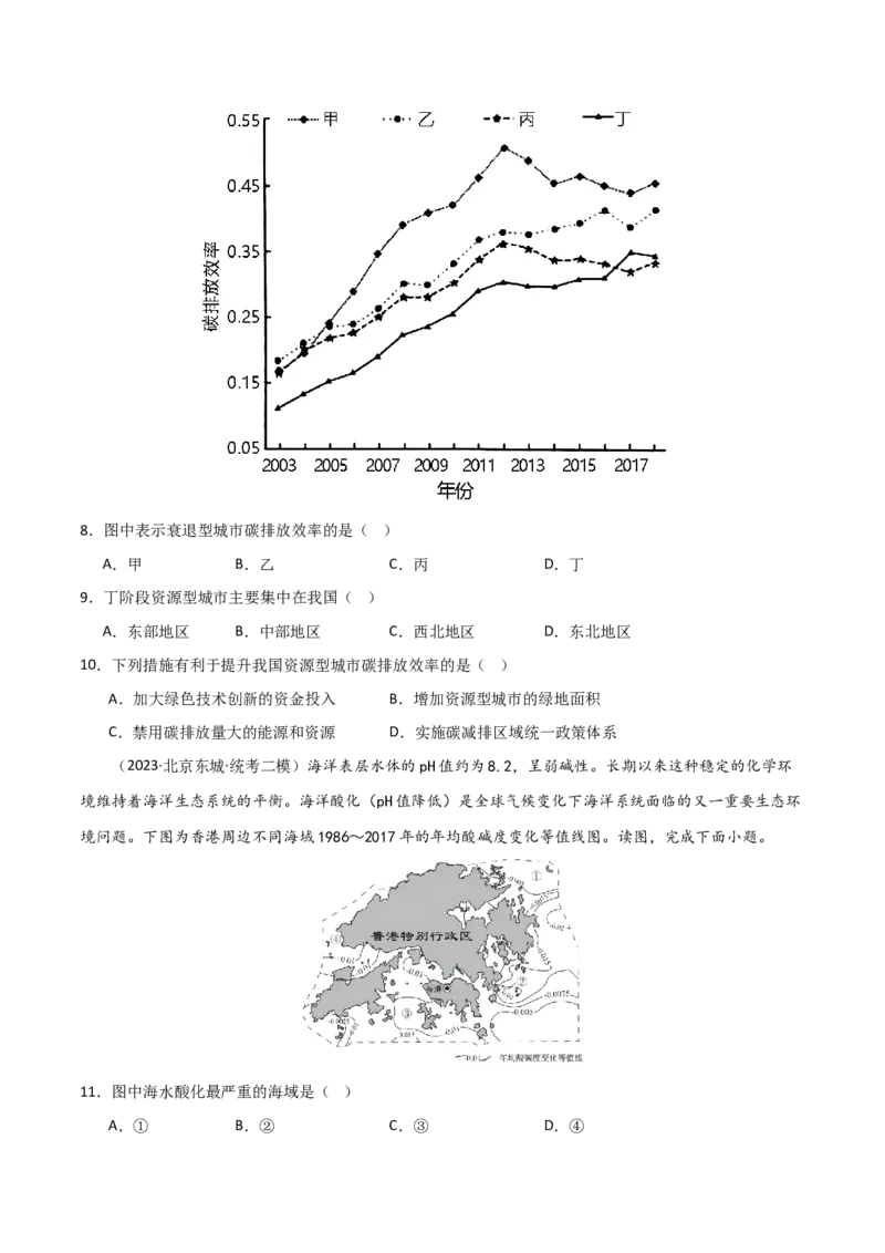 单元提升卷13人类与地理环境的协调发展-2024年高考地理一轮复习考点通关卷（新高考通用）（原卷版）_9.2025地理总复习_2024年新高考资料_1.2024一轮复习