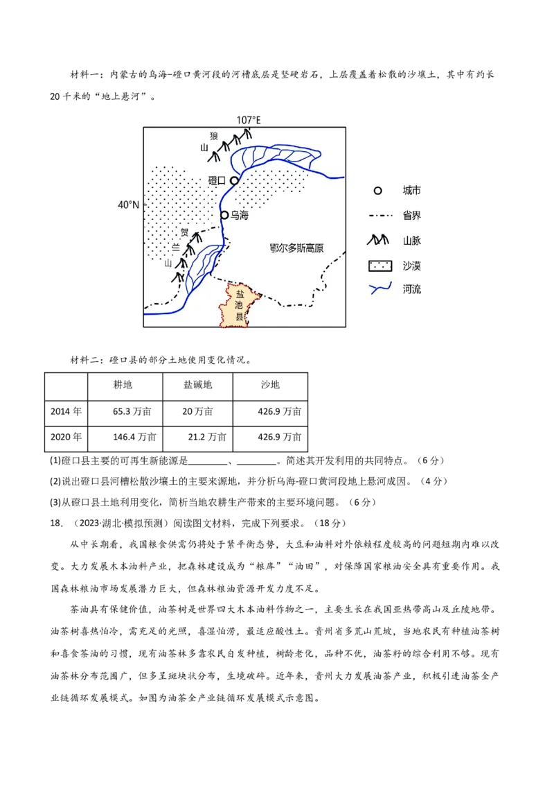 单元提升卷13人类与地理环境的协调发展-2024年高考地理一轮复习考点通关卷（新高考通用）（原卷版）_9.2025地理总复习_2024年新高考资料_1.2024一轮复习