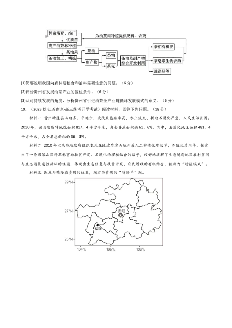 单元提升卷13人类与地理环境的协调发展-2024年高考地理一轮复习考点通关卷（新高考通用）（原卷版）_9.2025地理总复习_2024年新高考资料_1.2024一轮复习