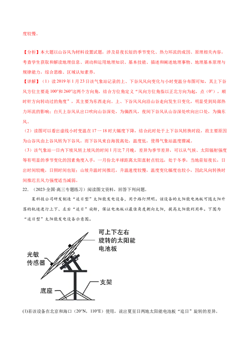 3.4昼夜长短的变化-备战2024年高考地理一轮复习微专题微考点专项训练（全国通用）（解析版）_9.2025地理总复习_2024年新高考资料_3.2024专项复习
