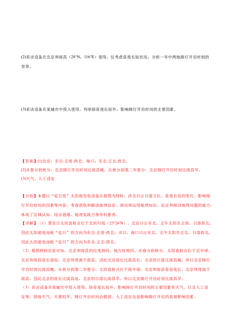 3.4昼夜长短的变化-备战2024年高考地理一轮复习微专题微考点专项训练（全国通用）（解析版）_9.2025地理总复习_2024年新高考资料_3.2024专项复习